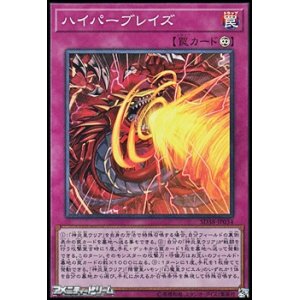 画像: 【スーパーレア】ハイパーブレイズ