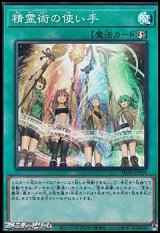 画像: 【スーパーレア】精霊術の使い手