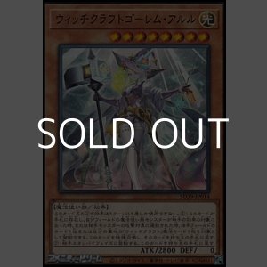 画像: 【ノーマル】ウィッチクラフトゴーレム・アルル