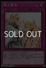 画像: 【ノーマル】神の警告