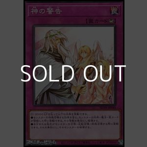 画像: 【ノーマル】神の警告