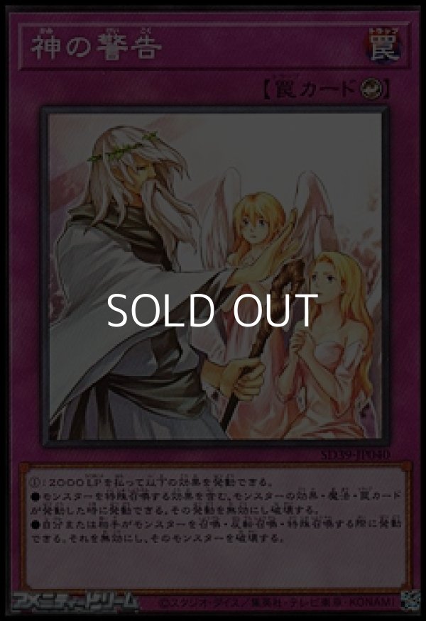 画像1: 【ノーマル】神の警告 (1)