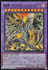 画像: 【ウルトラレア】鎧皇竜－サイバー・ダーク・エンド・ドラゴン
