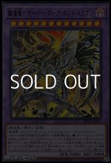 画像: 【ウルトラレア】鎧皇竜－サイバー・ダーク・エンド・ドラゴン