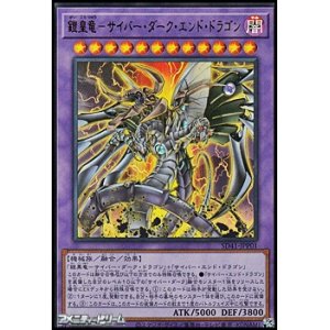画像: 【ウルトラレア】鎧皇竜－サイバー・ダーク・エンド・ドラゴン