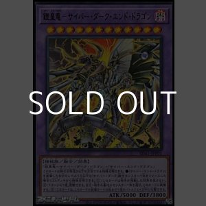 画像: 【ウルトラレア】鎧皇竜－サイバー・ダーク・エンド・ドラゴン