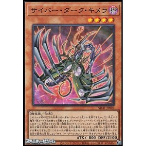 画像: 【スーパーレア】サイバー・ダーク・キメラ