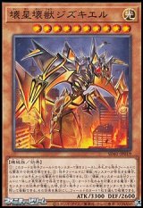 画像: 【ノーマル】壊星壊獣ジズキエル