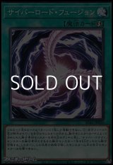 画像: 【ノーマル】サイバーロード・フュージョン