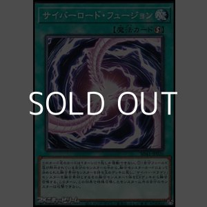 画像: 【ノーマル】サイバーロード・フュージョン