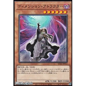 画像: 【ノーマル】ディメンション・アトラクター