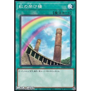 画像: 【ノーマル】虹の架け橋