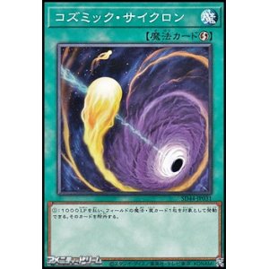 画像: 【ノーマル】コズミック・サイクロン