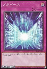 画像: 【ノーマル】メタバース
