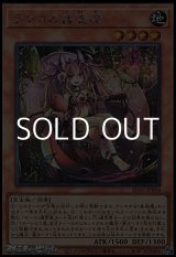 画像: 【シークレットレア】ランカの蟲惑魔