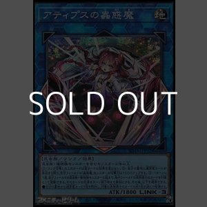 画像: 【スーパーレア】アティプスの蟲惑魔