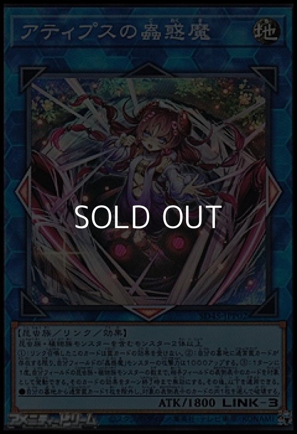 画像1: 【スーパーレア】アティプスの蟲惑魔 (1)