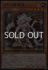 画像: 【ノーマル】リセの蟲惑魔