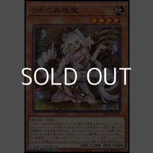 画像: 【ノーマル】リセの蟲惑魔