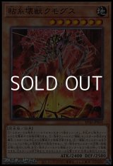 画像: 【ノーマル】粘糸壊獣クモグス