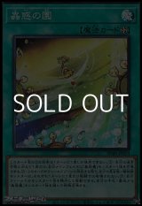 画像: 【スーパーレア】蟲惑の園