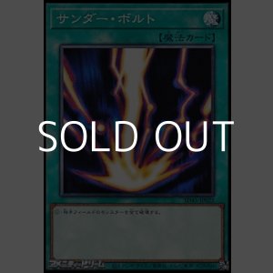 画像: 【ノーマル】サンダー・ボルト