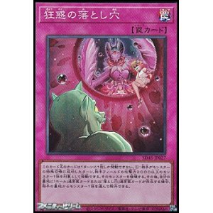 画像: 【スーパーレア】狂惑の落とし穴