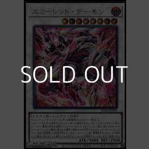 画像: 【シークレットレア】スカーレッド・デーモン