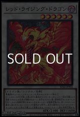 画像: 【スーパーレア】レッド・ライジング・ドラゴン