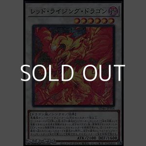 画像: 【スーパーレア】レッド・ライジング・ドラゴン