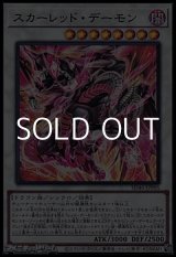 画像: 【ウルトラレア】スカーレッド・デーモン