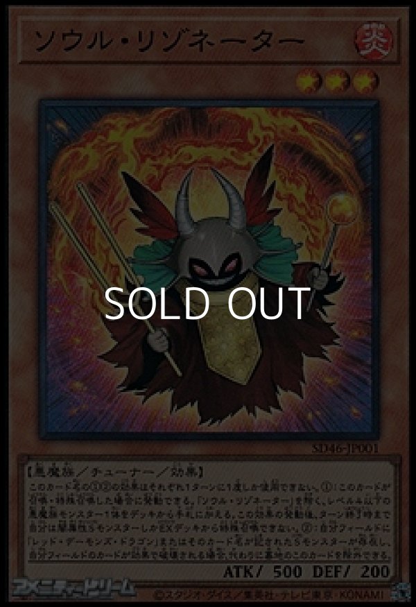 画像1: 【スーパーレア】ソウル・リゾネーター (1)