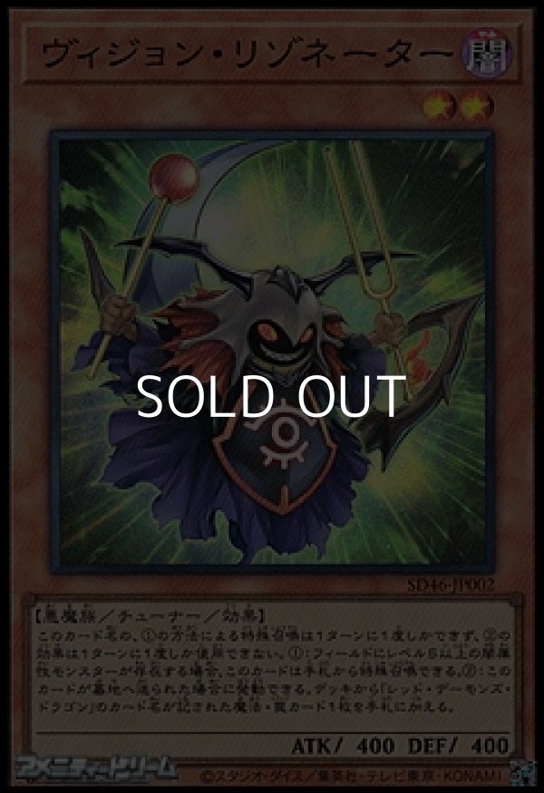 画像1: 【スーパーレア】ヴィジョン・リゾネーター (1)