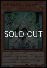画像: 【ノーマル】サイキック・リフレクター