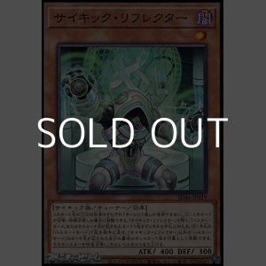 画像: 【ノーマル】サイキック・リフレクター
