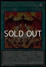 画像: 【パラレル】クリムゾン・ヘルガイア