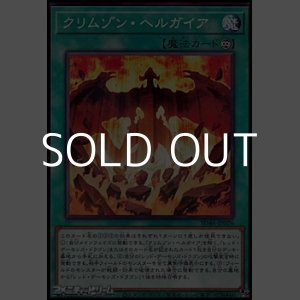 画像: 【パラレル】クリムゾン・ヘルガイア