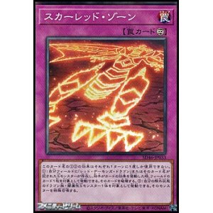 画像: 【パラレル】スカーレッド・ゾーン