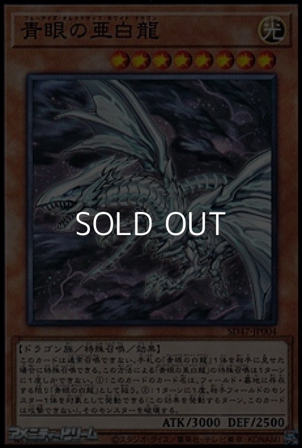 画像1: 【ノーマル】青眼の亜白龍 (1)
