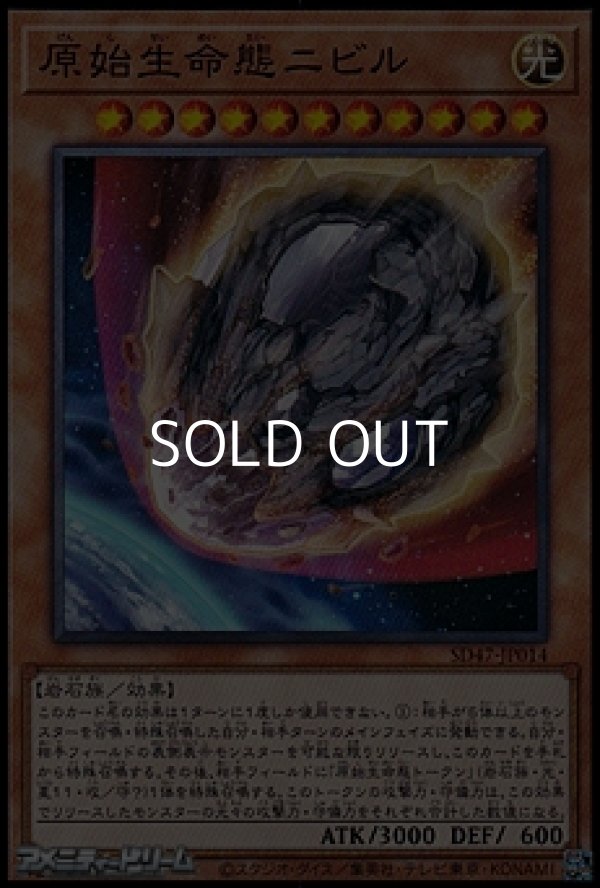 画像1: 【ノーマル】原始生命態ニビル (1)