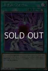 画像: 【ノーマル】カオス・フォーム