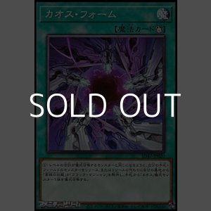 画像: 【ノーマル】カオス・フォーム