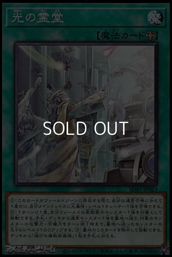 画像1: 【ノーマル】光の霊堂 (1)