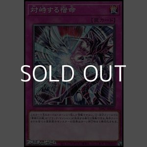 画像: 【ノーマル】対峙する宿命