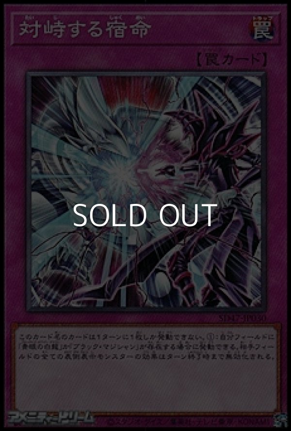 画像1: 【ノーマル】対峙する宿命 (1)