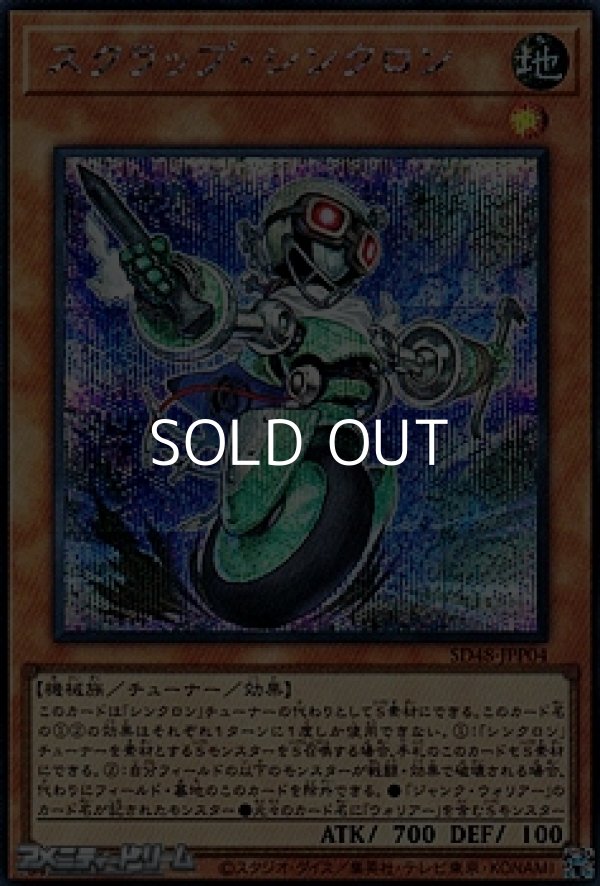 画像1: 【シークレットレア】スクラップ・シンクロン (1)