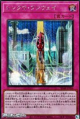 画像: 【シークレットレア】シンクロ・ワンウェイ