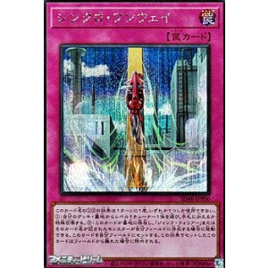 画像: 【シークレットレア】シンクロ・ワンウェイ