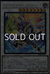 画像: 【シークレットレア】ジャンク・ウォリアー・エクストリーム