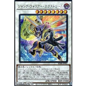 画像: 【シークレットレア】ジャンク・ウォリアー・エクストリーム